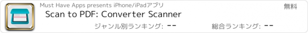 おすすめアプリ Scan to PDF: Converter Scanner