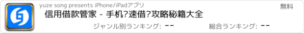 おすすめアプリ 信用借款管家 - 手机极速借贷攻略秘籍大全