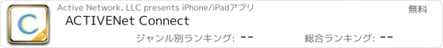 おすすめアプリ ACTIVENet Connect