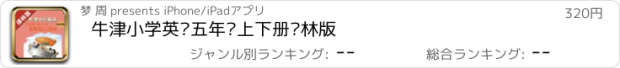 おすすめアプリ 牛津小学英语五年级上下册译林版