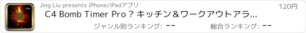 おすすめアプリ C4 Bomb Timer Pro – キッチン＆ワークアウトアラーム＆リマインダー