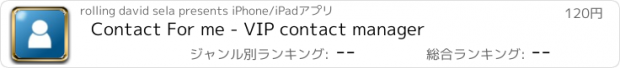 おすすめアプリ Contact For me - VIP contact manager