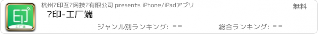おすすめアプリ 优印-工厂端