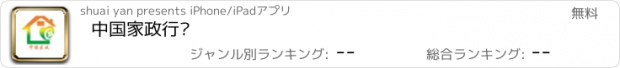 おすすめアプリ 中国家政行业