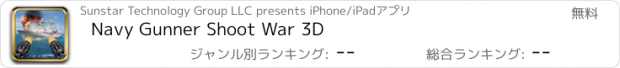 おすすめアプリ Navy Gunner Shoot War 3D