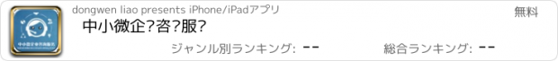 おすすめアプリ 中小微企业咨询服务