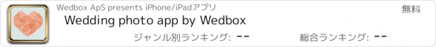 おすすめアプリ Wedding photo app by Wedbox