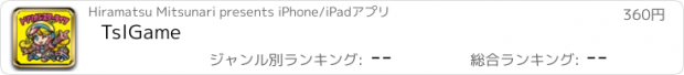 おすすめアプリ TslGame