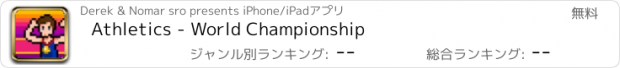 おすすめアプリ Athletics - World Championship