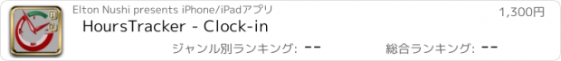 おすすめアプリ HoursTracker - Clock-in