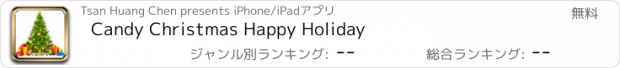 おすすめアプリ Candy Christmas Happy Holiday