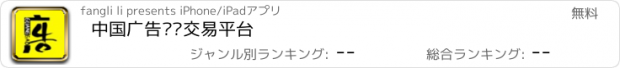 おすすめアプリ 中国广告设计交易平台