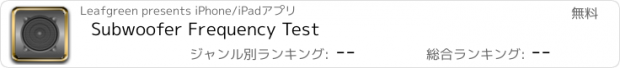 おすすめアプリ Subwoofer Frequency Test