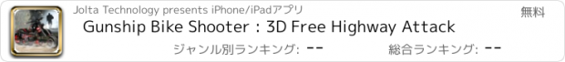 おすすめアプリ Gunship Bike Shooter : 3D Free Highway Attack