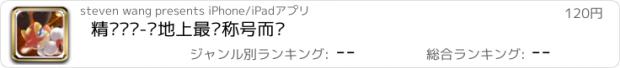 おすすめアプリ 精灵战记-为地上最强称号而战