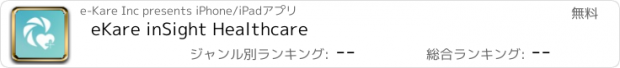 おすすめアプリ eKare inSight Healthcare