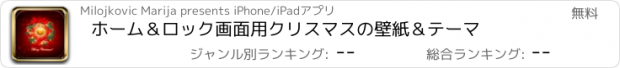 おすすめアプリ ホーム＆ロック画面用クリスマスの壁紙＆テーマ