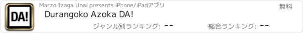 おすすめアプリ Durangoko Azoka DA!