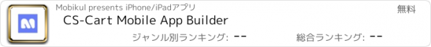 おすすめアプリ CS-Cart Mobile App Builder