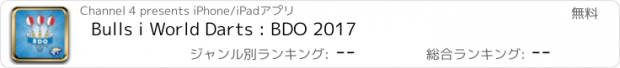 おすすめアプリ Bulls i World Darts : BDO 2017