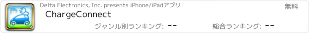 おすすめアプリ ChargeConnect