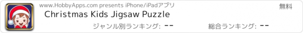 おすすめアプリ Christmas Kids Jigsaw Puzzle