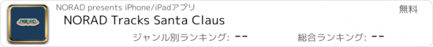 おすすめアプリ NORAD Tracks Santa Claus