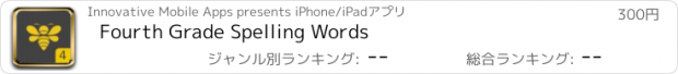 おすすめアプリ Fourth Grade Spelling Words