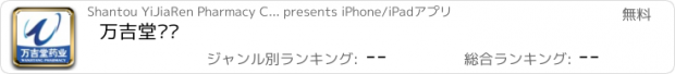 おすすめアプリ 万吉堂药业
