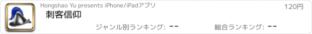 おすすめアプリ 刺客信仰