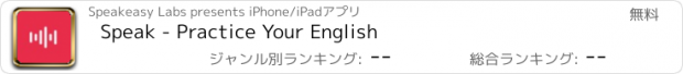 おすすめアプリ Speak - Practice Your English