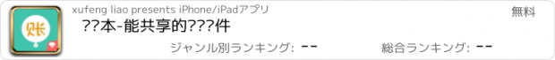 おすすめアプリ 记账本-能共享的记帐软件