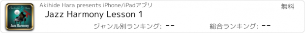 おすすめアプリ Jazz Harmony Lesson 1