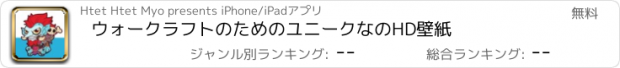 おすすめアプリ ウォークラフトのためのユニークなのHD壁紙