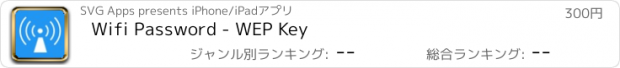 おすすめアプリ Wifi Password - WEP Key