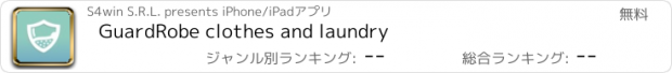 おすすめアプリ GuardRobe clothes and laundry