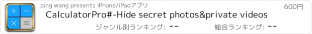 おすすめアプリ CalculatorPro#-Hide secret photos&private videos