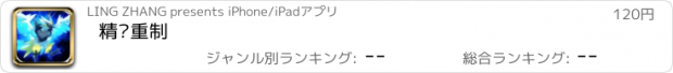 おすすめアプリ 精灵重制