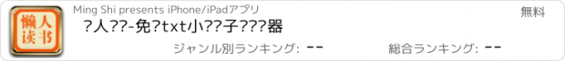 おすすめアプリ 懒人读书-免费txt小说电子书阅读器