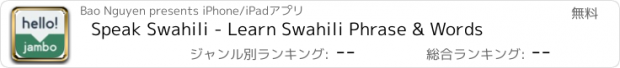 おすすめアプリ Speak Swahili - Learn Swahili Phrase & Words