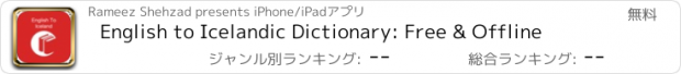 おすすめアプリ English to Icelandic Dictionary: Free & Offline