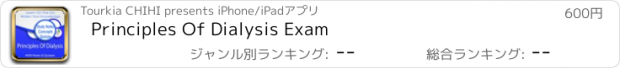 おすすめアプリ Principles Of Dialysis Exam