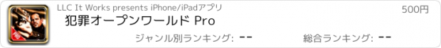 おすすめアプリ 犯罪オープンワールド Pro