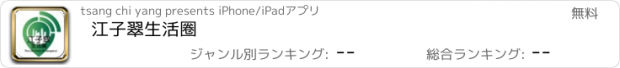 おすすめアプリ 江子翠生活圈