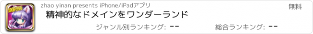 おすすめアプリ 精神的なドメインをワンダーランド