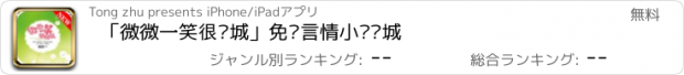 おすすめアプリ 「微微一笑很倾城」免费言情小说书城