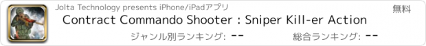 おすすめアプリ Contract Commando Shooter : Sniper Kill-er Action