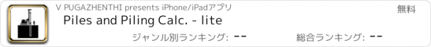 おすすめアプリ Piles and Piling Calc. - lite