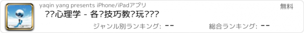 おすすめアプリ 职场心理学 - 各种技巧教你玩转职场