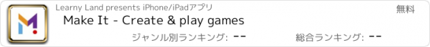 おすすめアプリ Make It - Create & play games